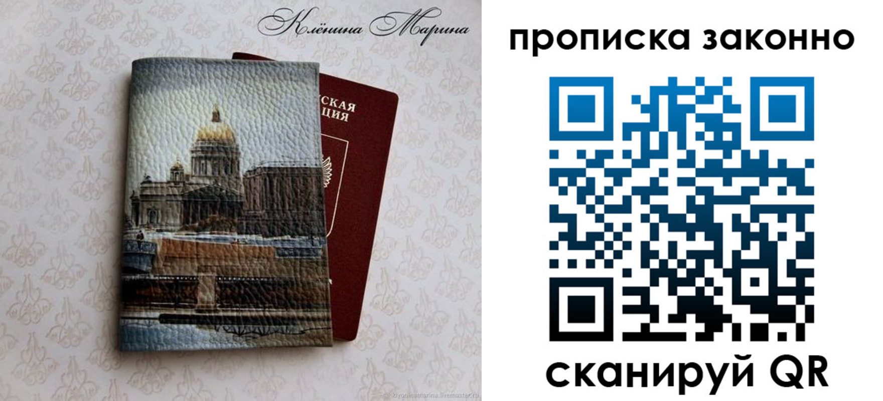 прописка в Калининске