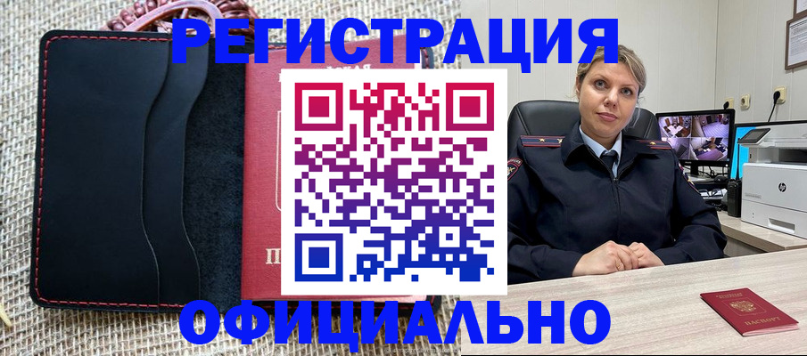 прописка для работы в Калининске