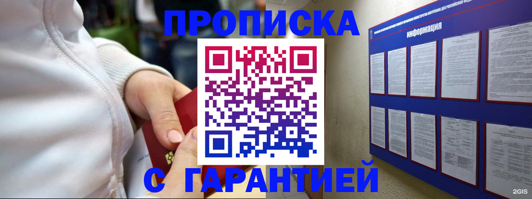 прописка в Калининске